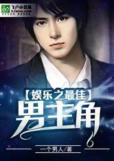 娱乐吃瓜男主小说推荐,吃瓜男主的逆袭之路